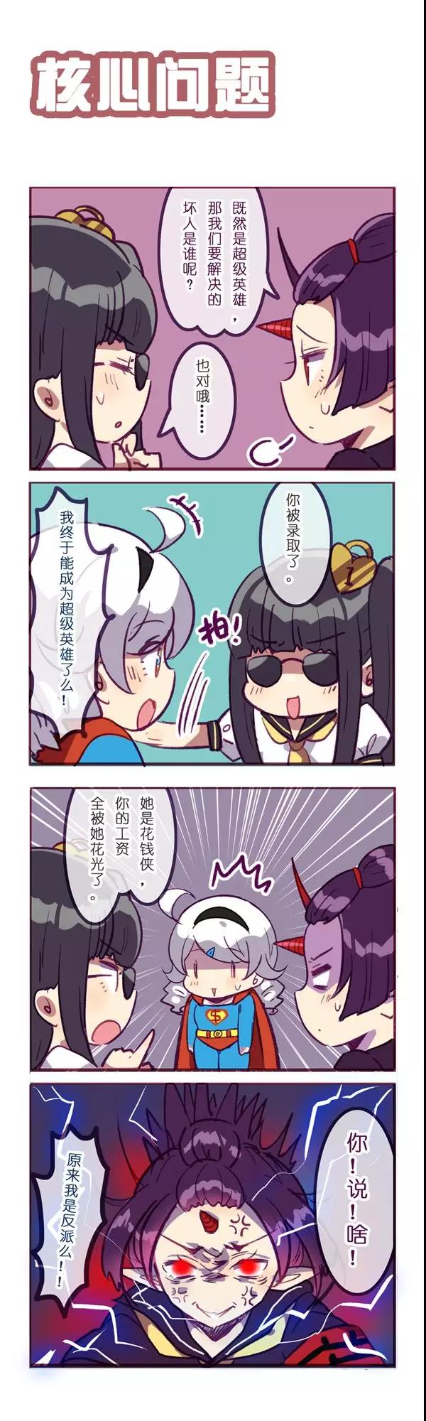 崩坏四格「特技高手」