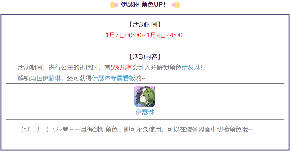 伊瑟琳角色特别UP 限时开启！