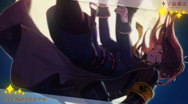 西琳角色歌「幸福魔法」发布！