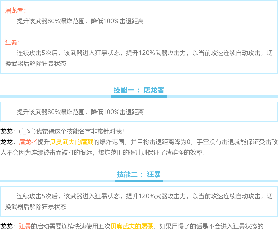勇武的歌颂 · 评测「贝奥武夫的屠戮」