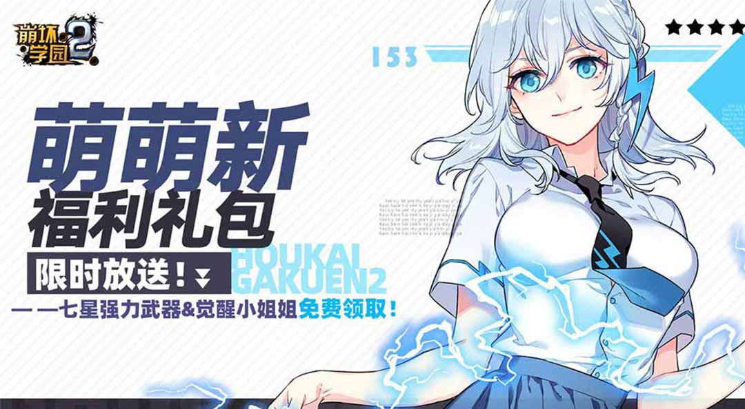 「崩坏学园2」x「超次元游戏：海王星」联动再临！