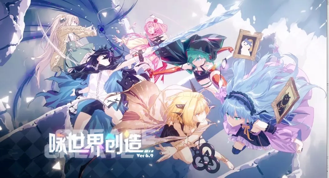 来自「咏世界创造」的邀请函