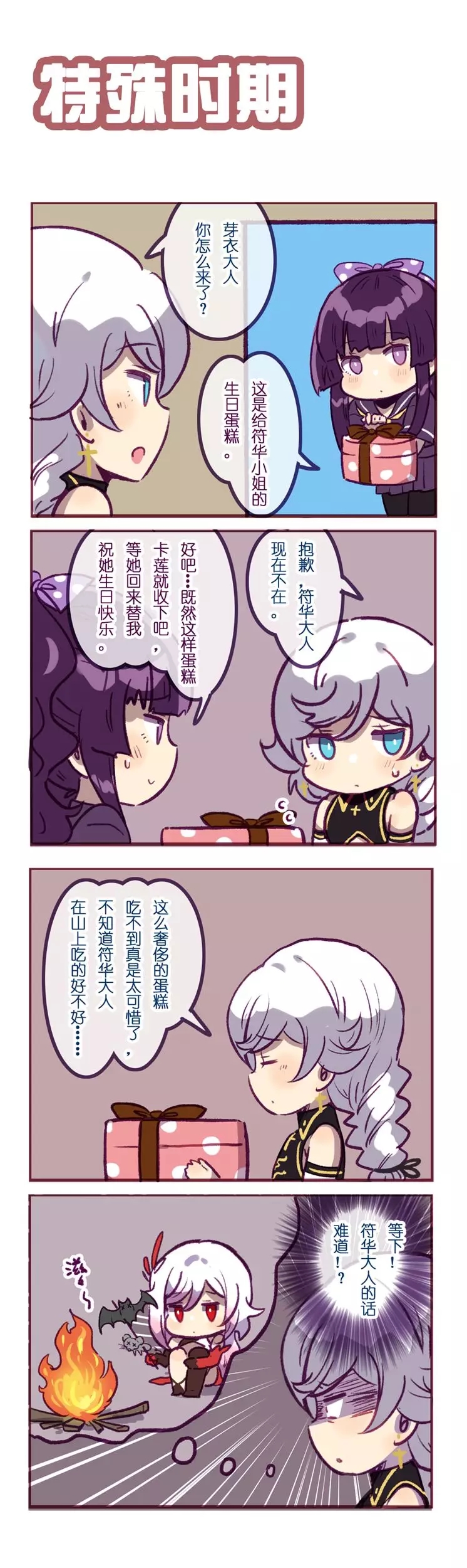 「崩坏四格」紧急出动