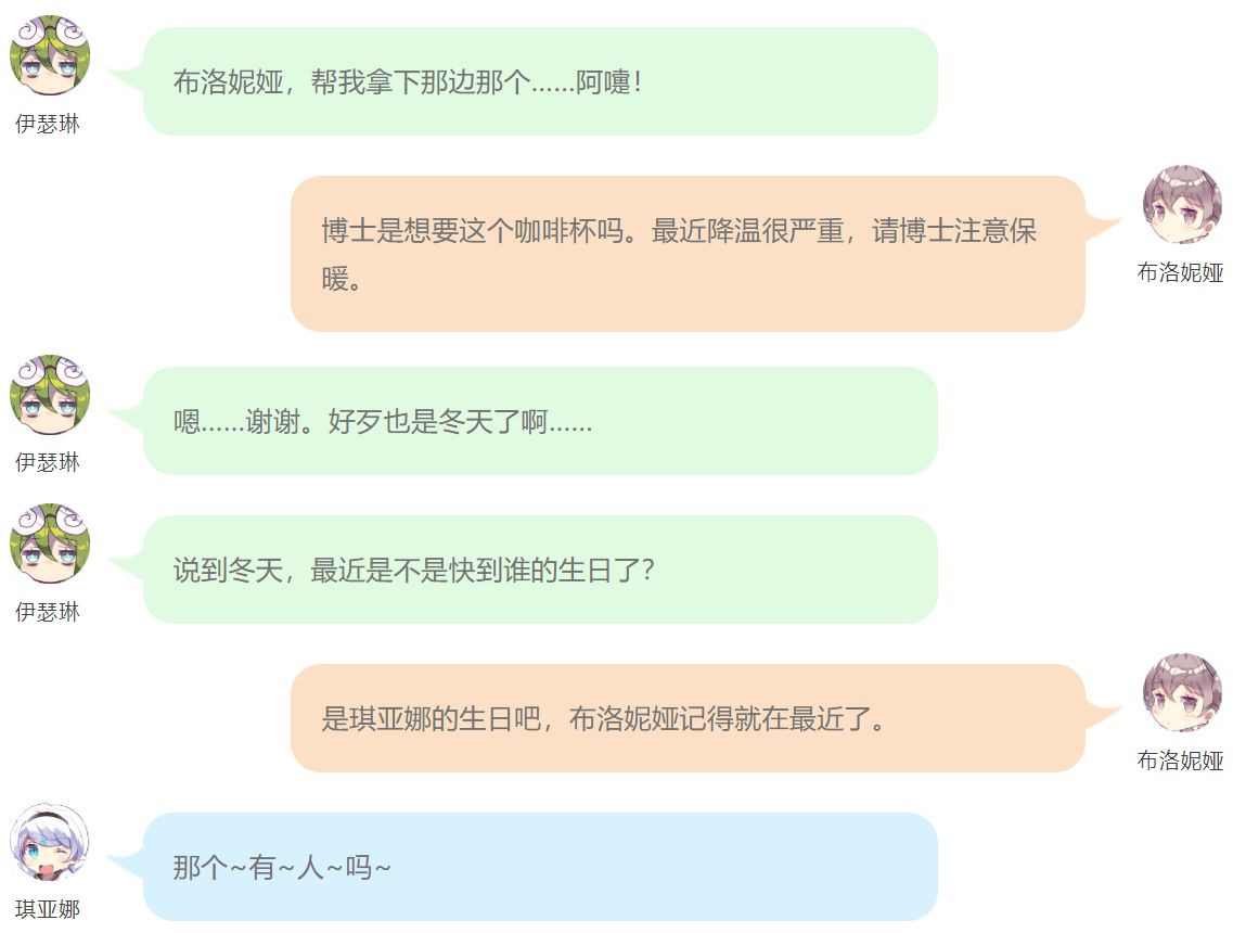 「冬日之约」琪亚娜的小心思