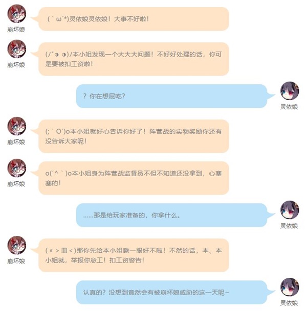 灵依娘！快把阵营战实物奖励交粗来！