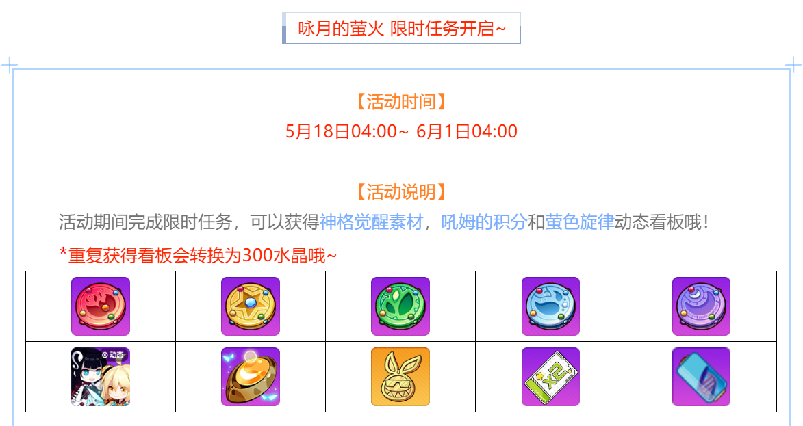 「萤色旋律」动态看板限时复刻中！