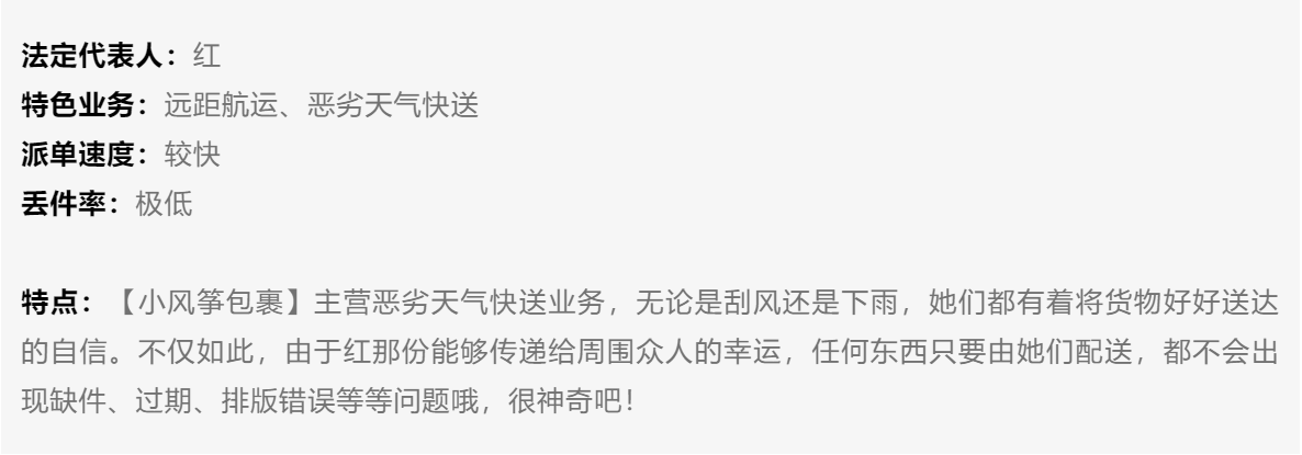 「翁德兰快讯」派送新星 ·Ⅰ