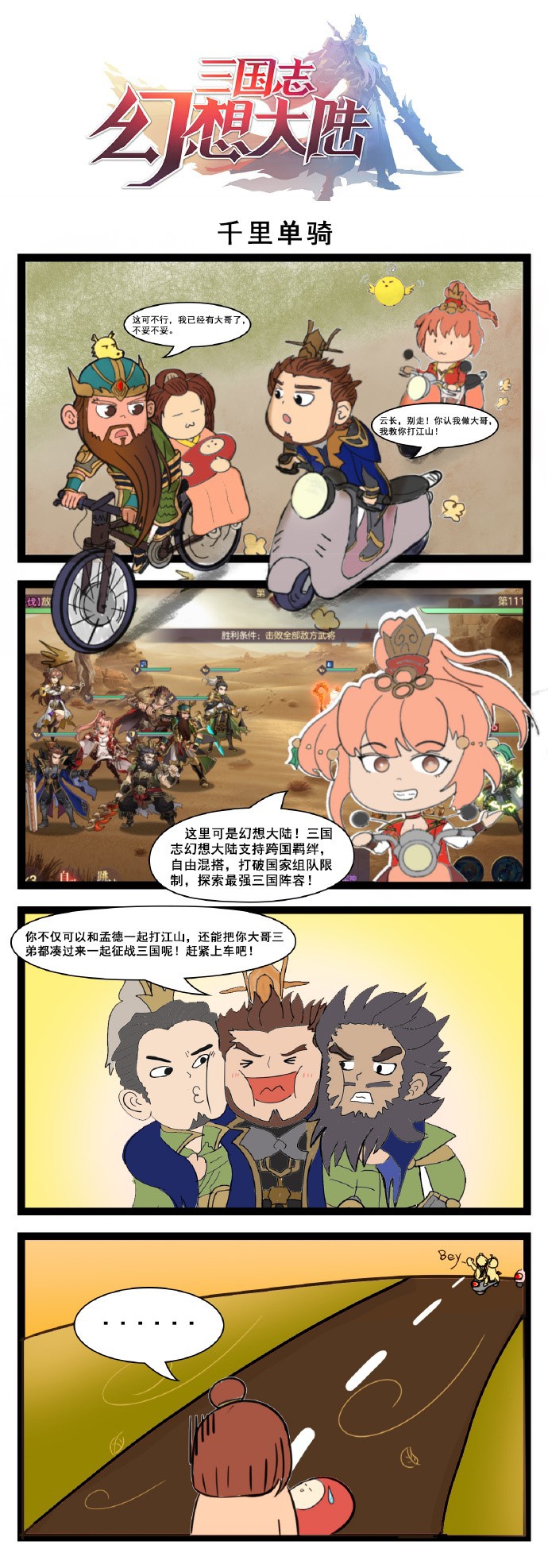 【三国物语】孟德：当不了云长你大哥，那我就当你大哥的大哥！