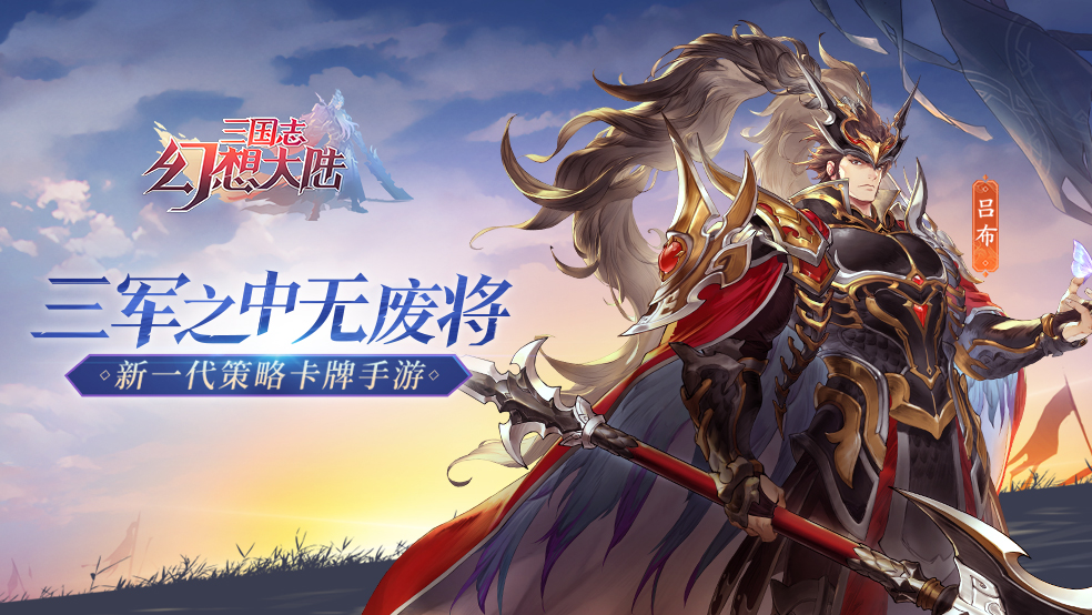 4月28日《三国志幻想大陆》无双测试福利大盘点