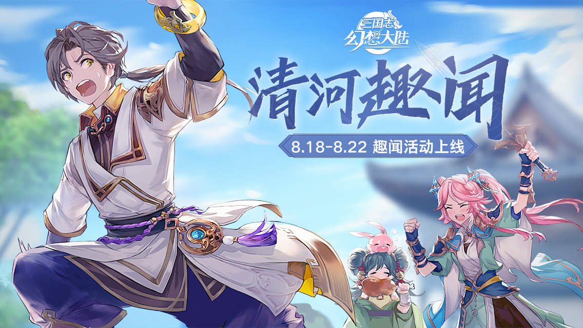 清河趣闻活动上线！ 巡城治安送豪礼