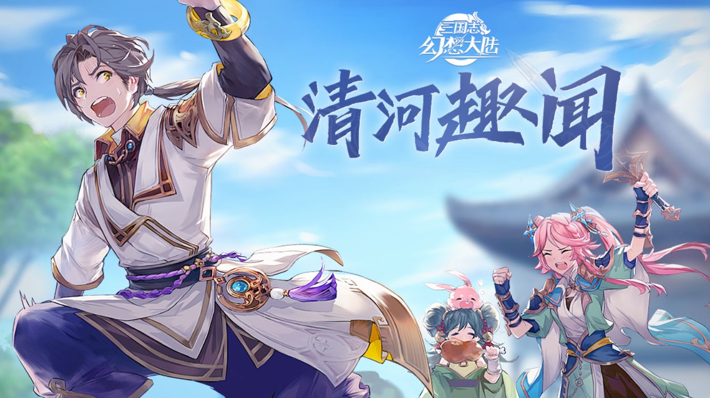 清河趣闻活动公告