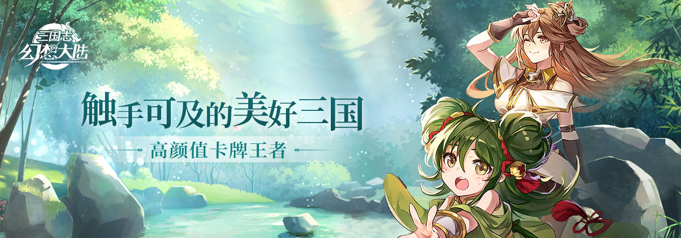 《三国志幻想大陆》今日全平台公测  代言人关晓彤现场“耍大牌