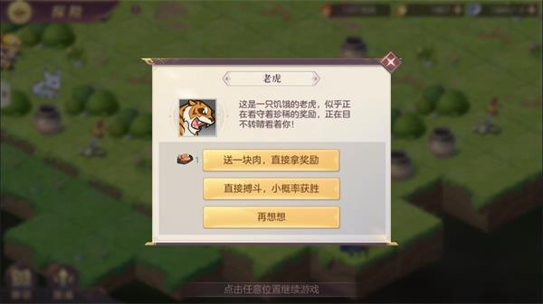 《三国志幻想大陆》主线“大地图”之探险玩法