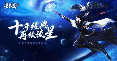 双十二还在血拼？《星辰变》手游即将来袭！