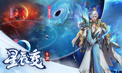 双十二还在血拼？《星辰变》手游即将来袭！