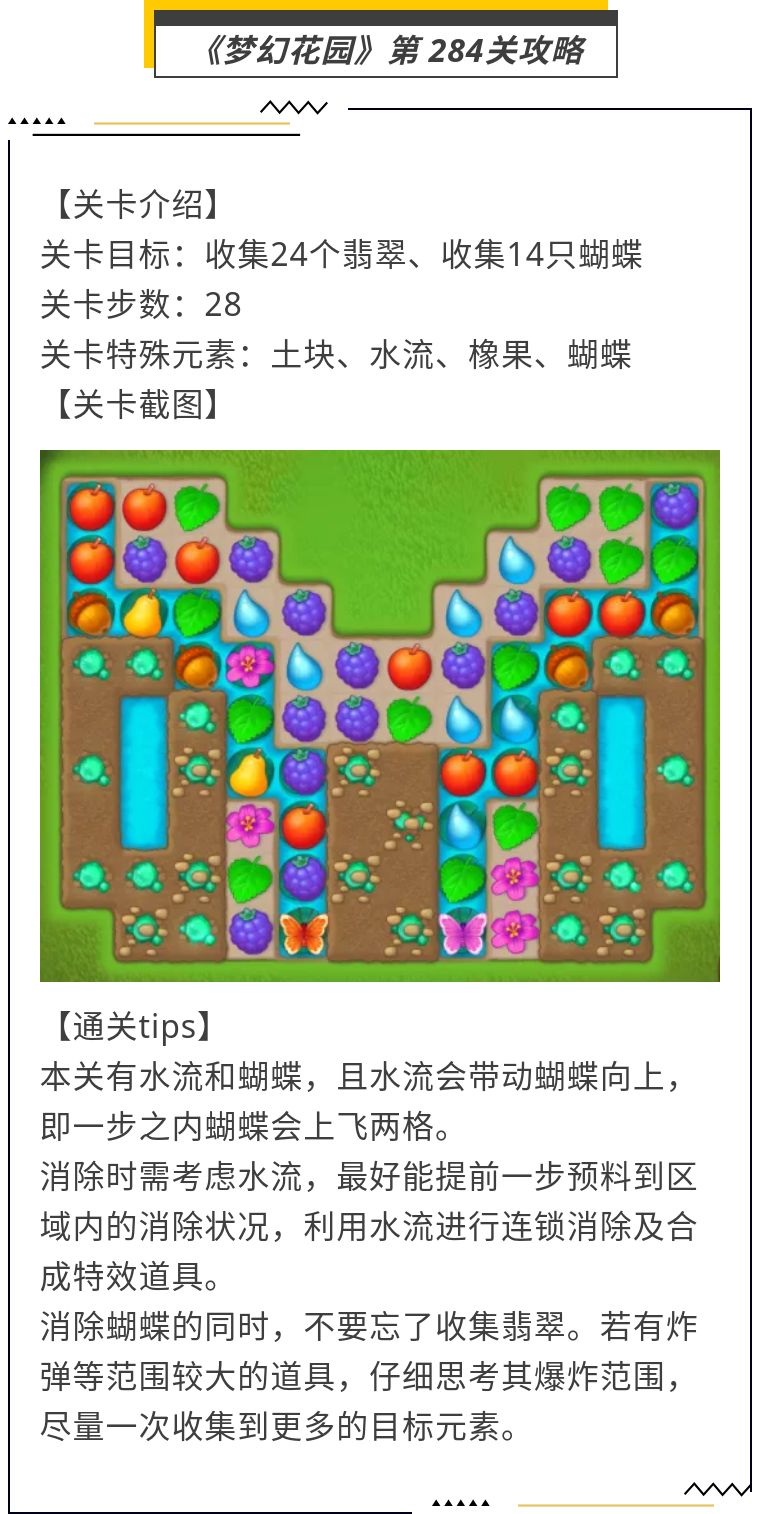 《梦幻花园》第284关攻略