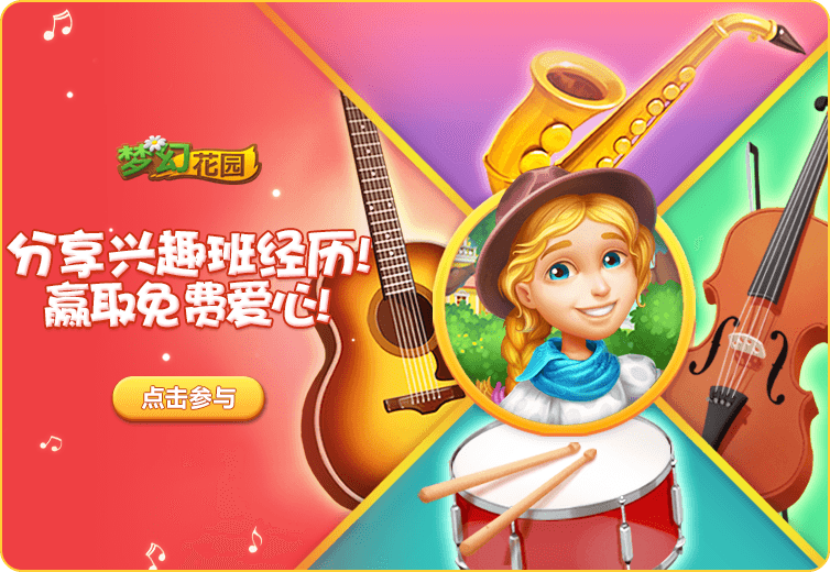 【活动】奇特兴趣班经历 赢得爱心安慰