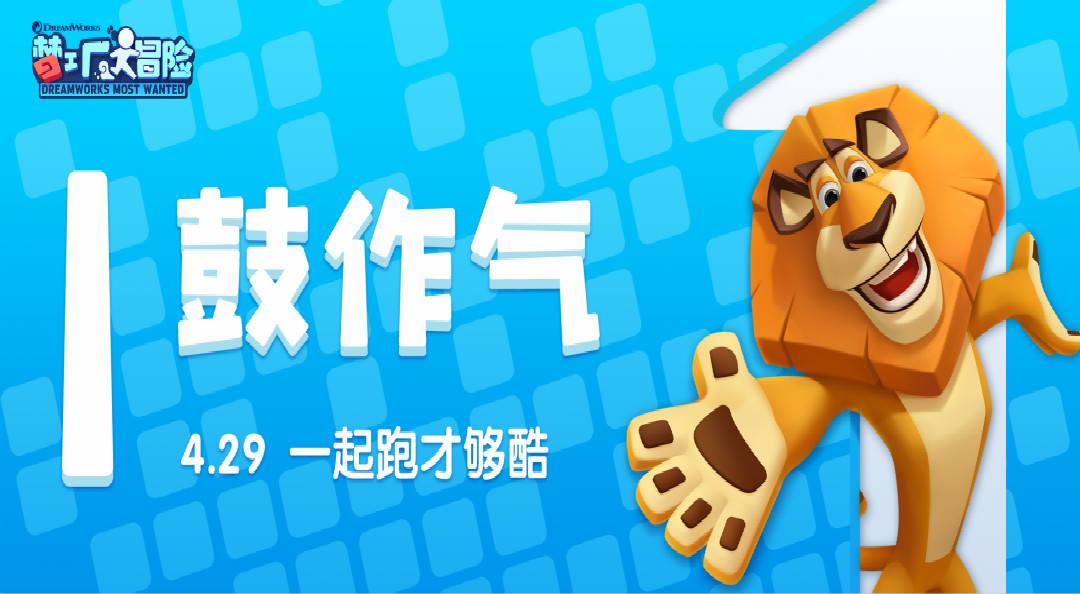 【首发资讯】1鼓作气：预下载抢先开启，先人一步身临其境！