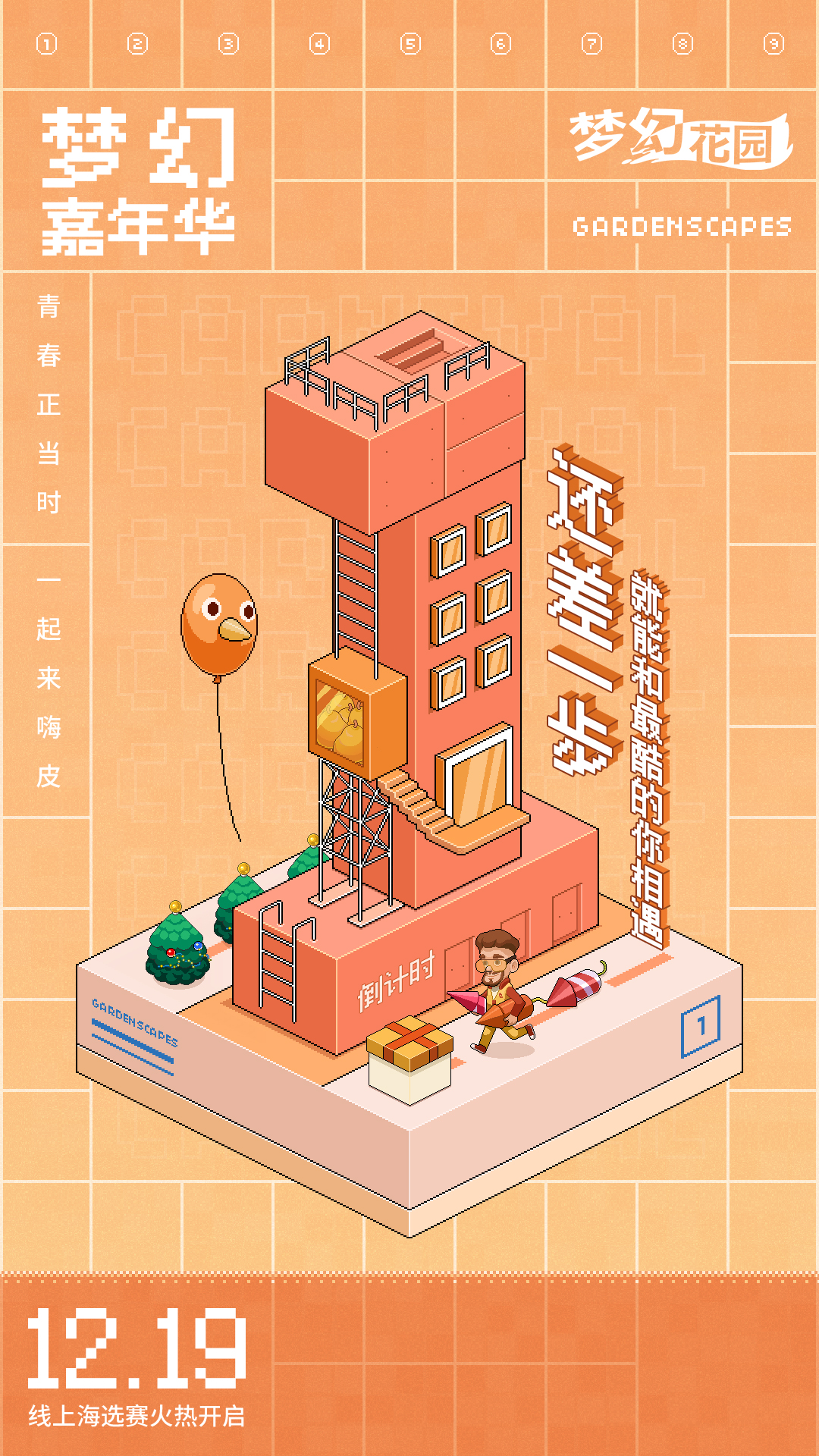 【梦幻嘉年华】线上海选倒计时1天！