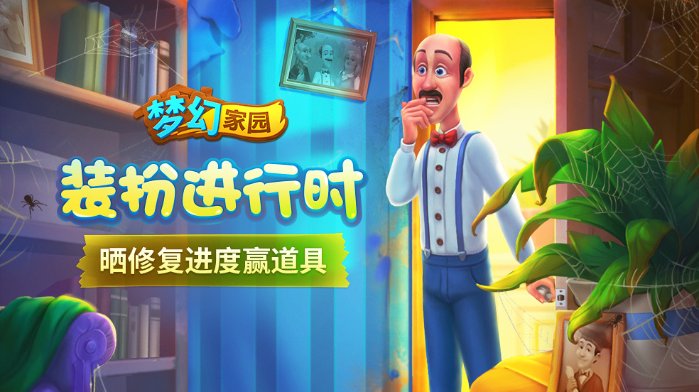 【活动】你的家园修到哪里啦？截图赢免费体力