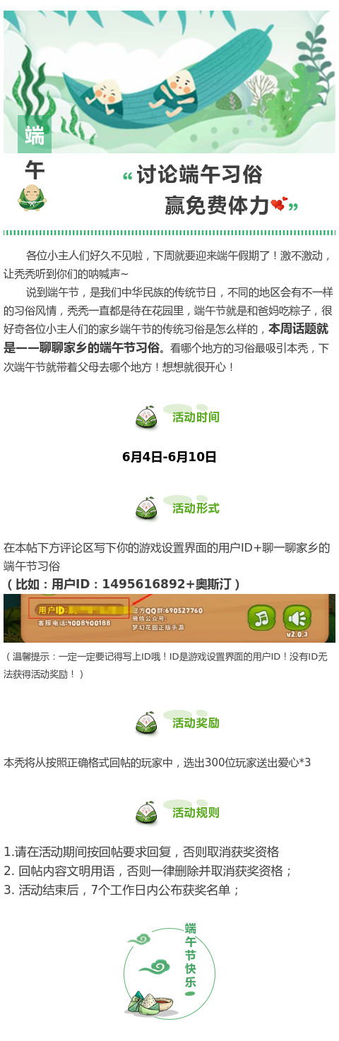 【活动】讨论端午习俗 赢免费体力！