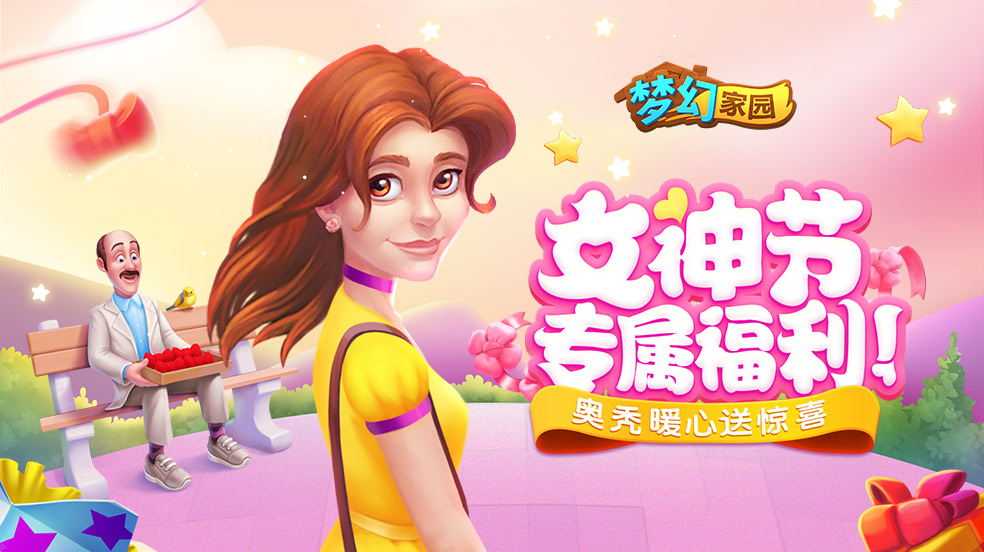 【活动】女神节专属福利！奥秃暖心送惊喜！