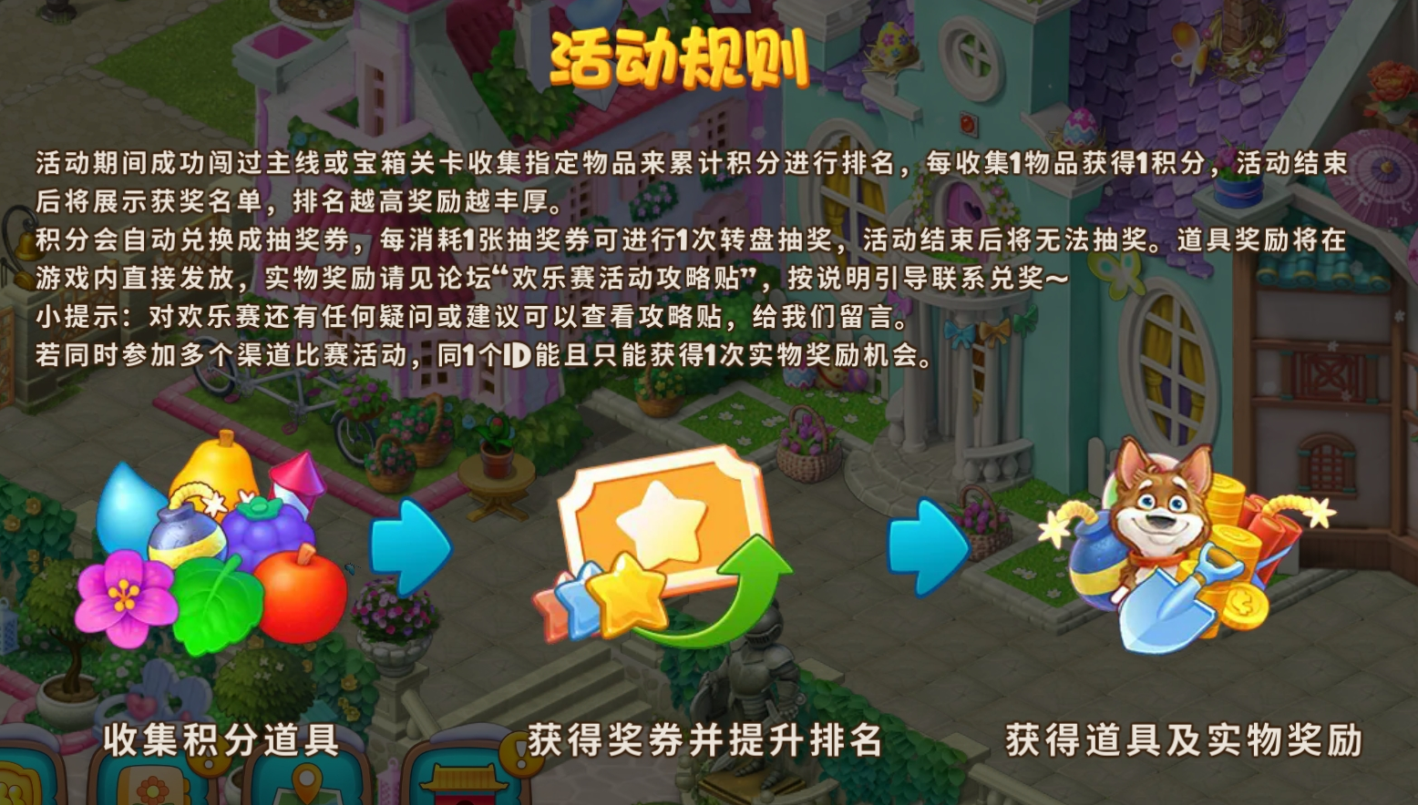 欢乐赛活动攻略！