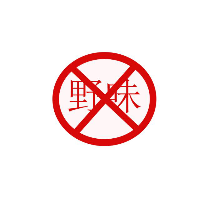 13宠物不会感染新型冠状病毒,可以放心在家撸猫撸狗啦~4,不吃野味