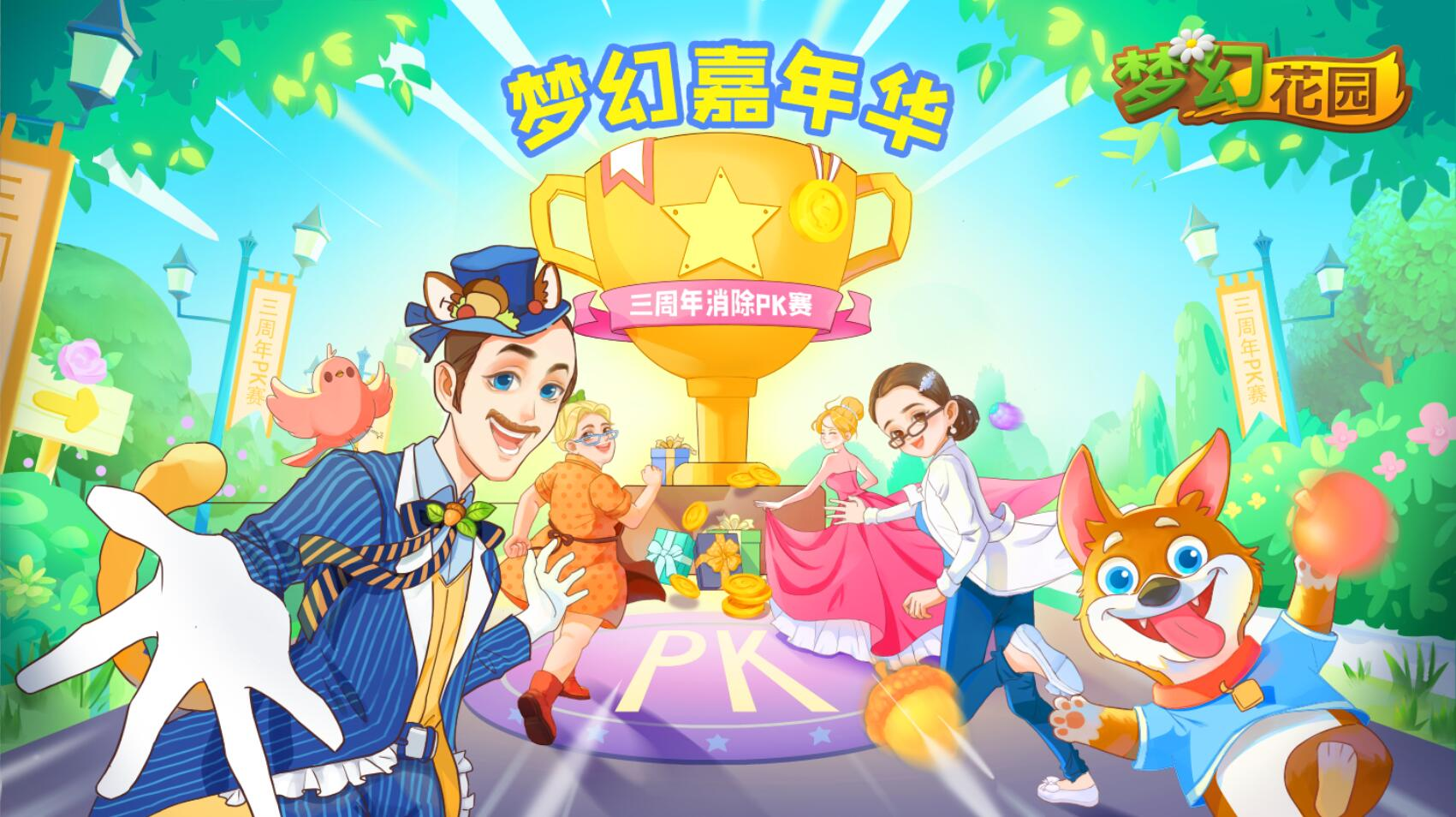 全员集结广州，赴花园三周年嘉年华之约！