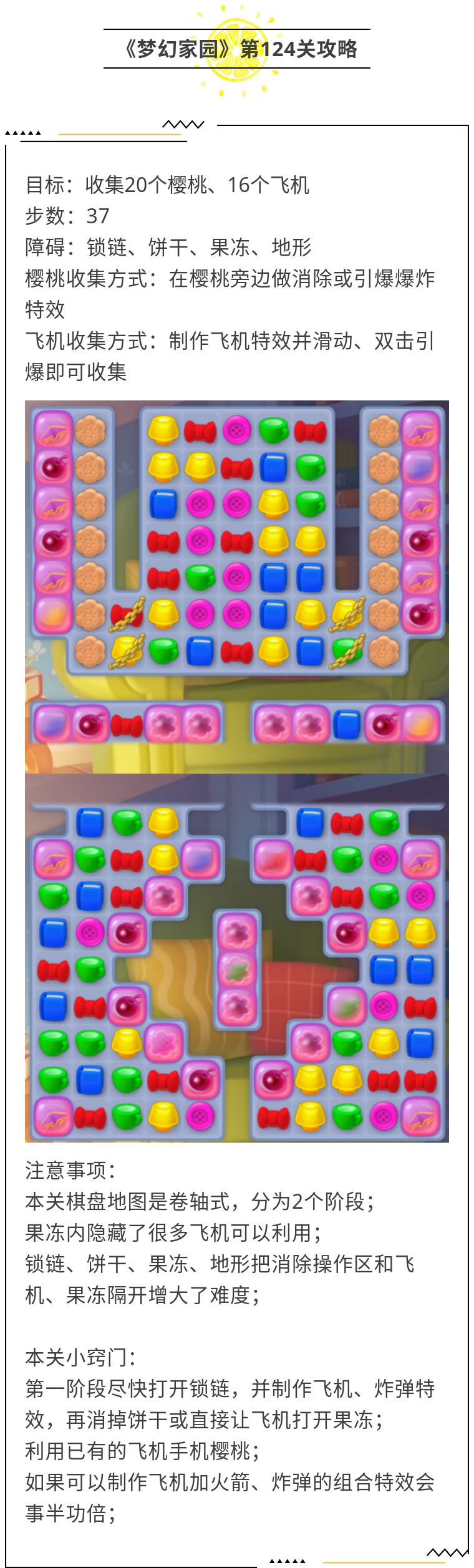 《梦幻家园》第124关攻略 