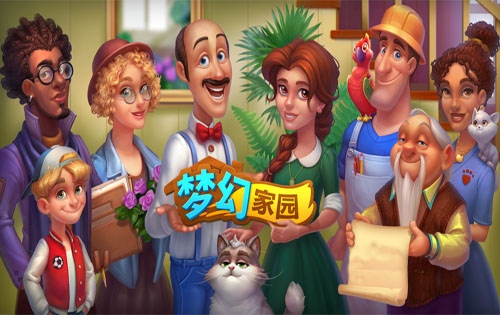 【活动】是时候秀一波战绩了！秀家园建造进度，抢先领取游戏道具