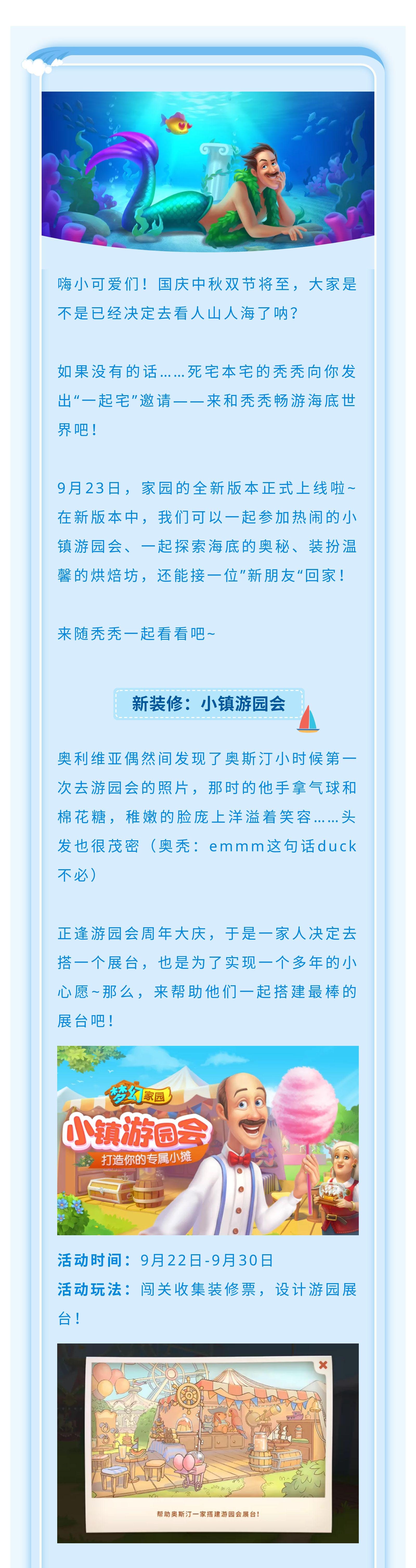 【重磅更新】V240国庆版本爆料，用海底世界装扮家园可还行？