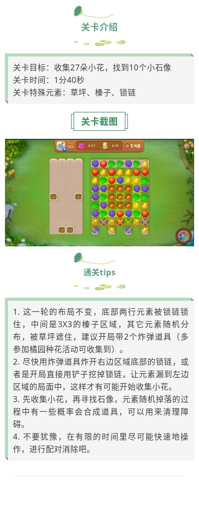 《梦幻花园》225关攻略