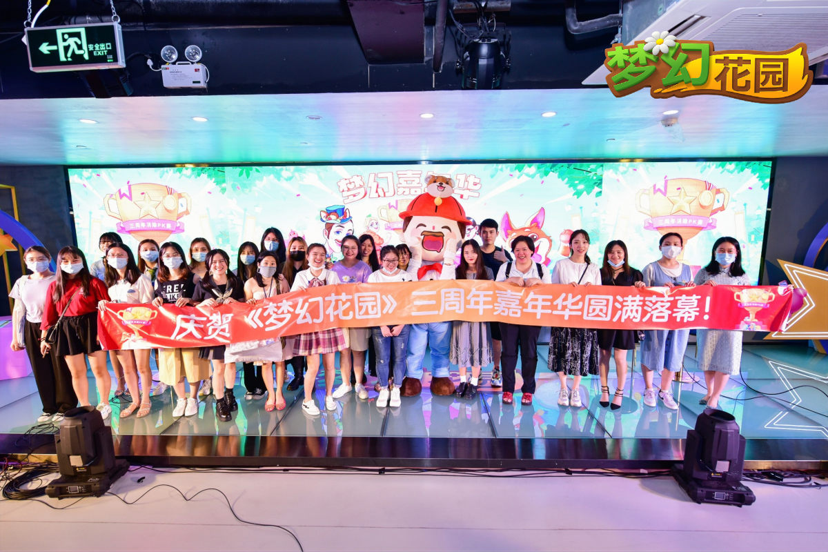 全员集结广州，赴花园三周年嘉年华之约！