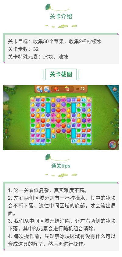 《梦幻花园》238关攻略