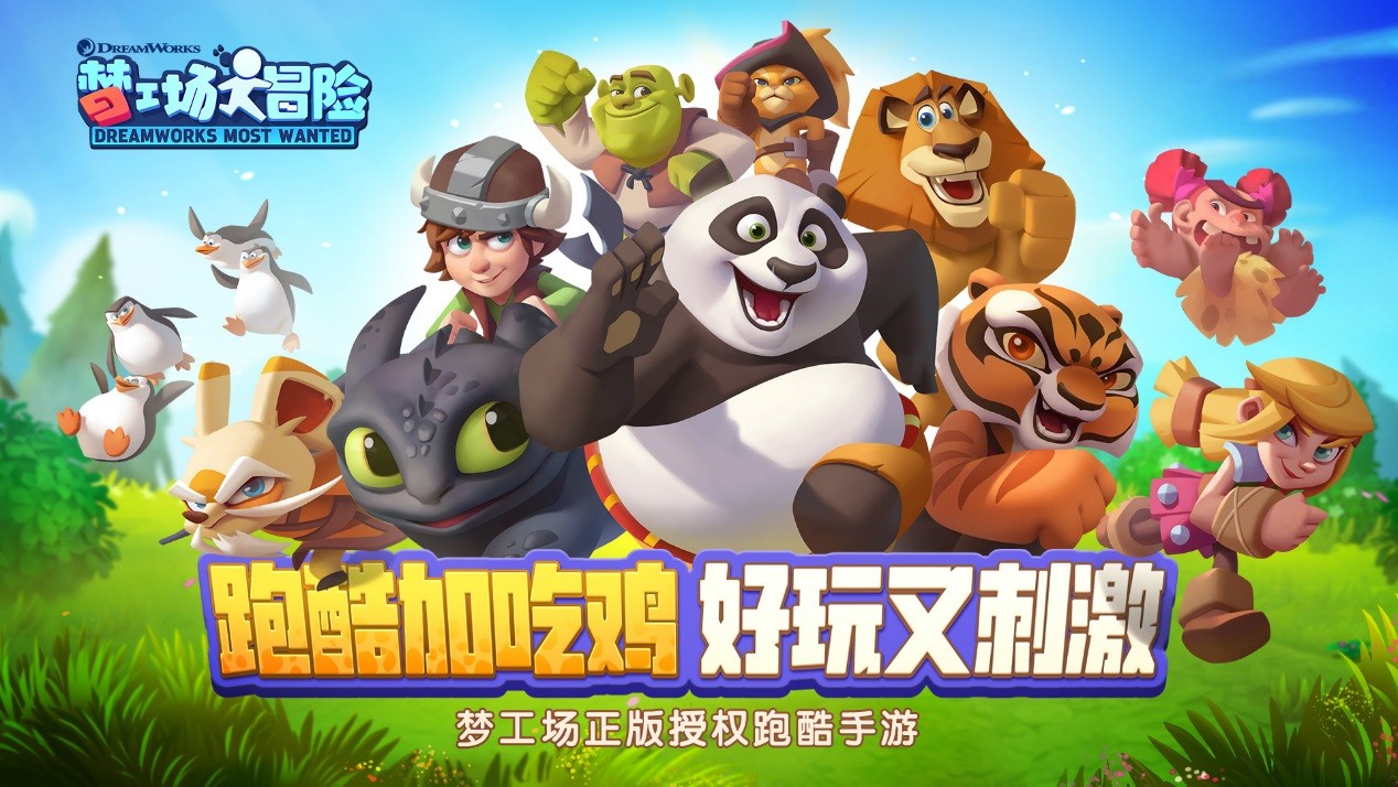 梦工场大冒险付费测试倒计时开始啦功夫熊猫带你乐翻天