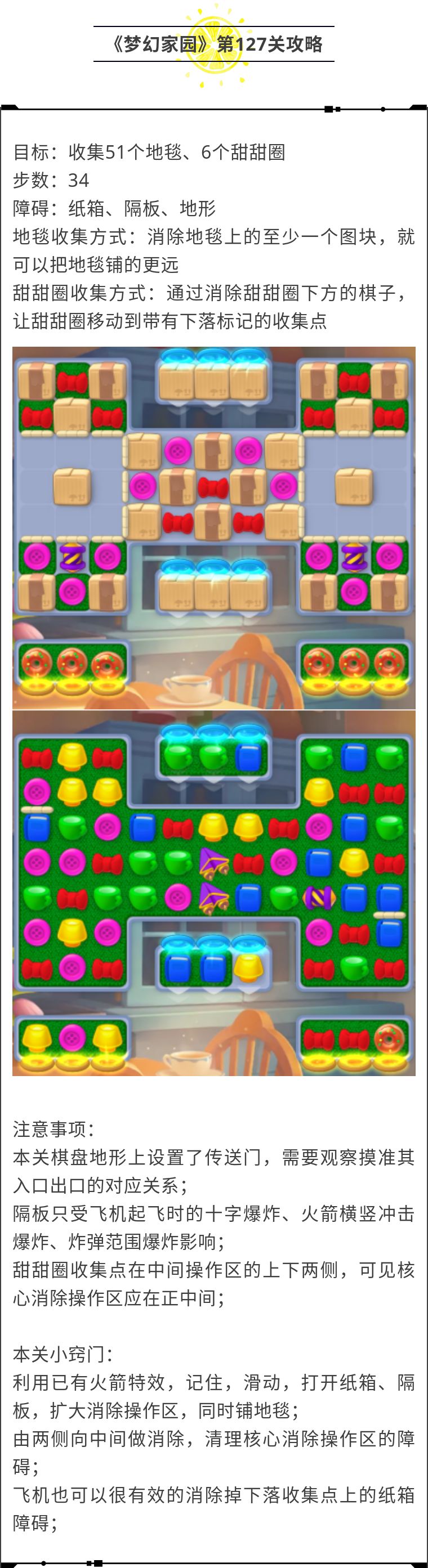 《梦幻家园》第127关攻略