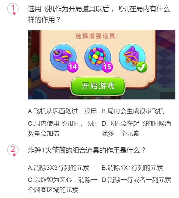【活动】知识大比拼：这些道具你都会用吗？参与讨论得体力！