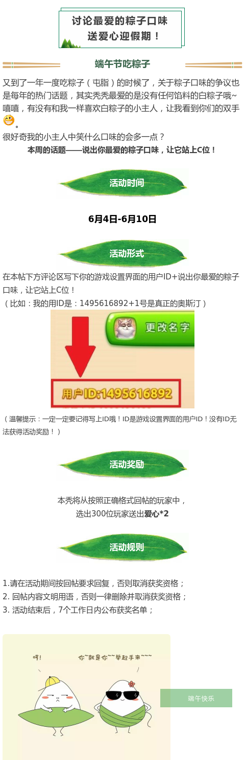 【活动】讨论最爱的粽子口味 送爱心迎假期！