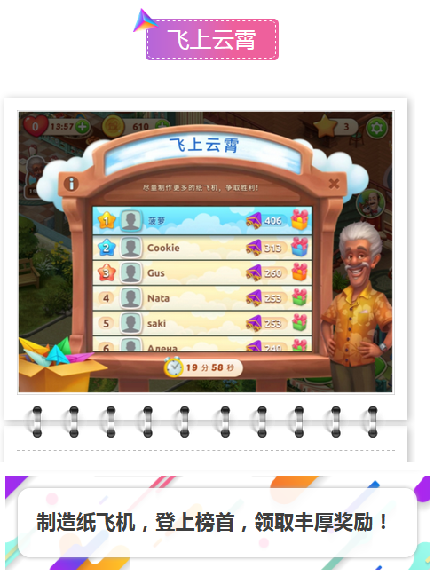 制造纸飞机，飞上云霄登榜首，领取丰厚奖励！