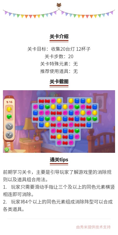 《梦幻家园》第3关攻略
