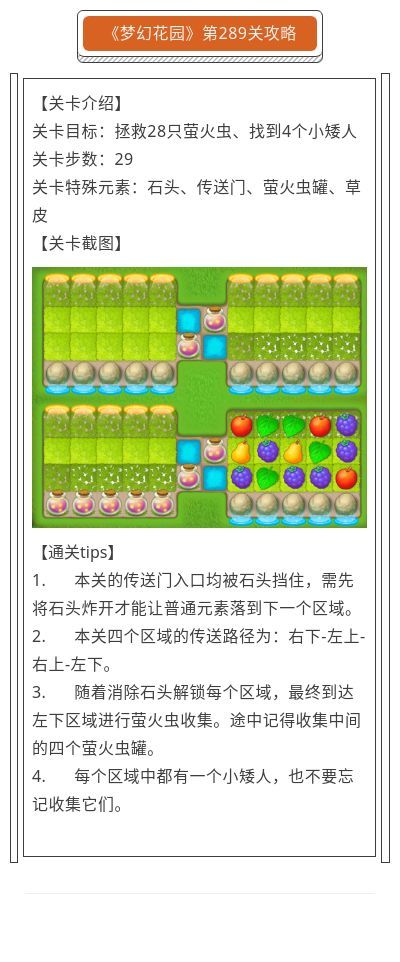 《梦幻花园》第289关攻略