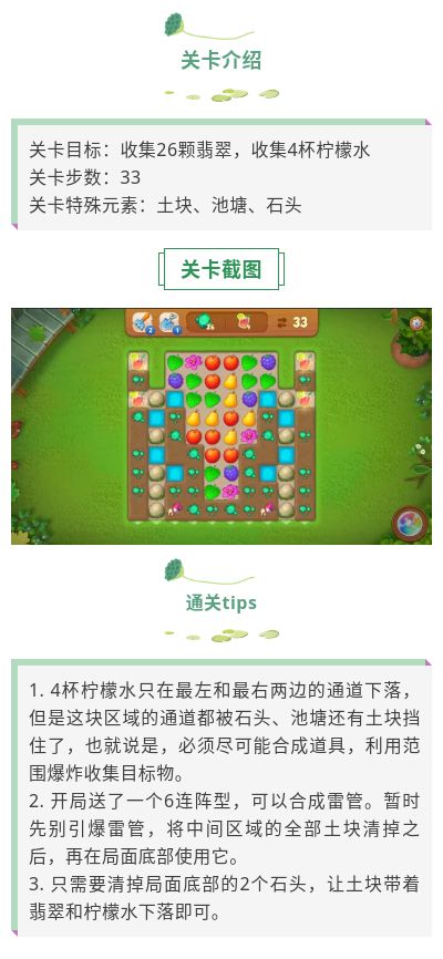《梦幻花园》234关攻略