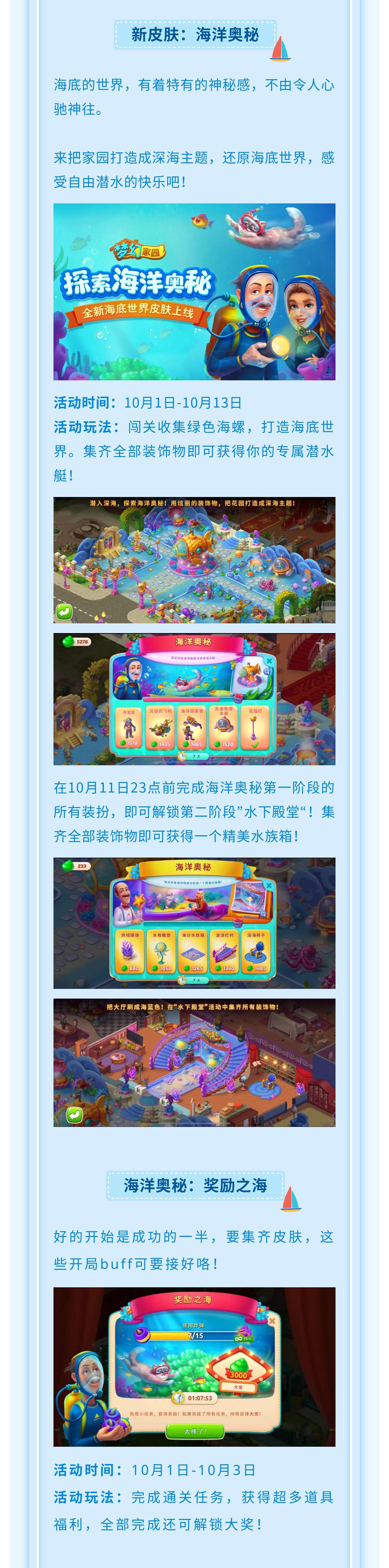 【重磅更新】V240国庆版本爆料，用海底世界装扮家园可还行？