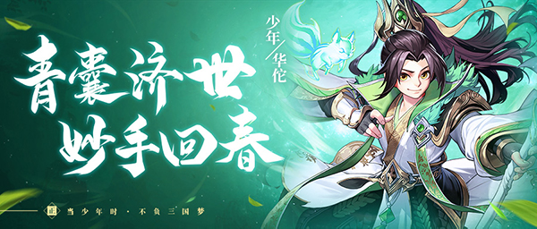 『武将情报』青囊济世！群之名士华佗揭秘！