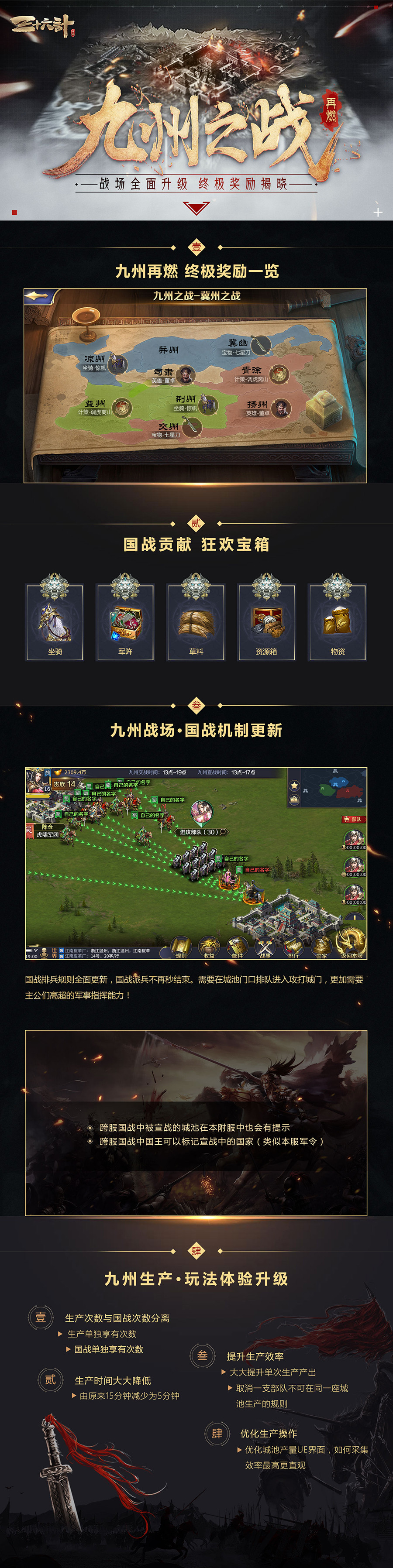 《三十六计》九州之战再次开启还有新玩法等你来体验