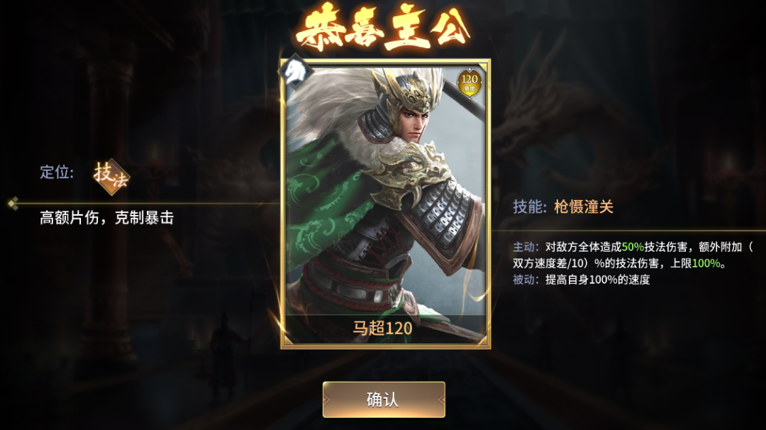 武将突破 | 克制暴击流，突破后的马超超超超快！