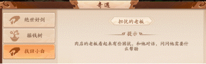 列传之奇遇攻略-第一章桃园三兄弟
