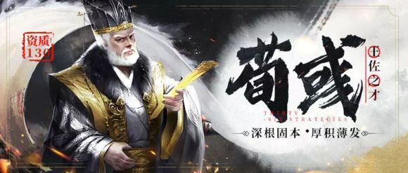 《三十六计》手游厚积薄发---荀彧如何吊打诸葛！