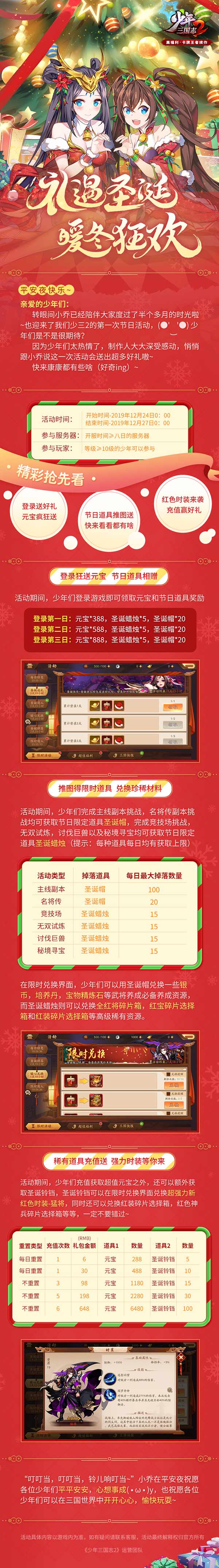 『活动公告』暖冬狂欢，红色时装“猛将”圣诞首发！